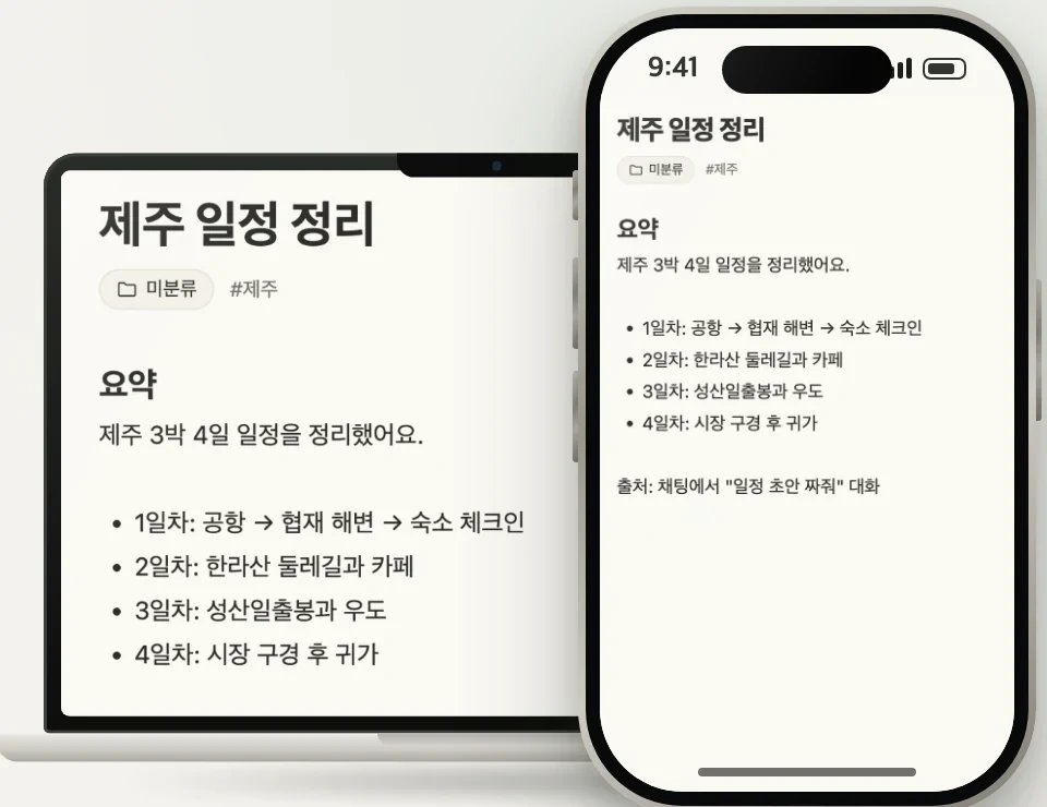 노트북과 휴대폰에서 같은 노트를 연 화면