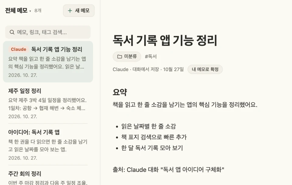 Claude 이름표가 붙은 AI 노트가 AI 받은함에 도착한 화면