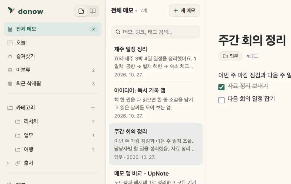 사이드바의 카테고리와 메모 목록이 보이는 두나우 화면