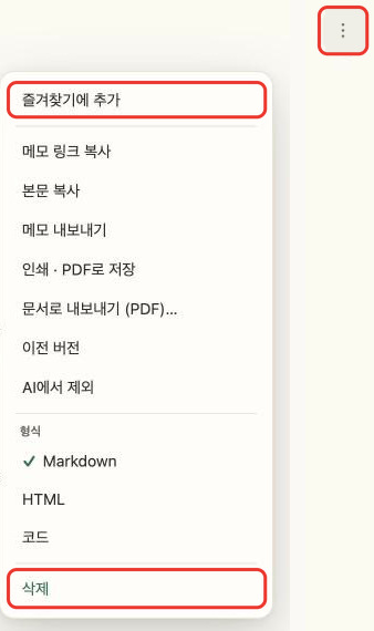즐겨찾기, 휴지통, 내보내기 화면