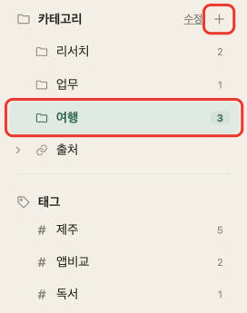 카테고리, 태그, 연결 화면