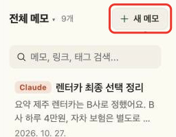 메모 남기기 화면