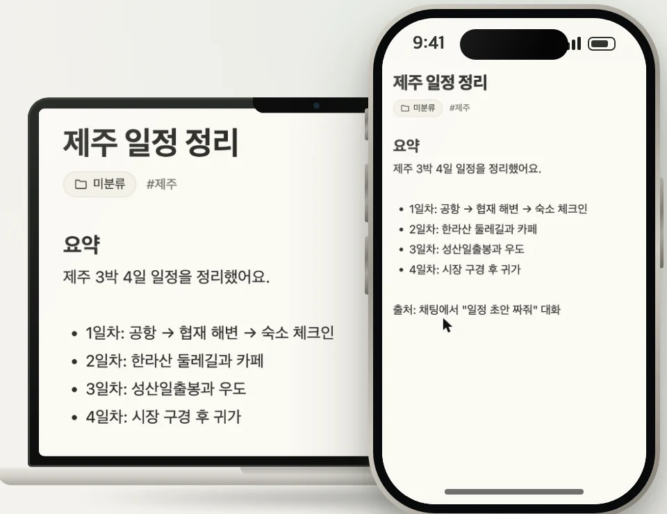 노트북과 휴대폰에서 같은 노트를 연 화면